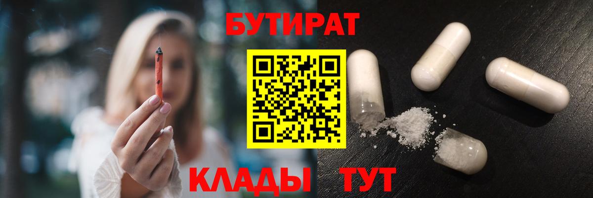 Бутират бутик  Вход с VPN  Баксан 