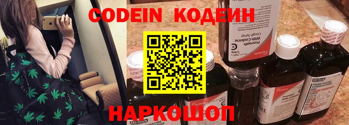 Codein напиток Lean (лин) Баксан