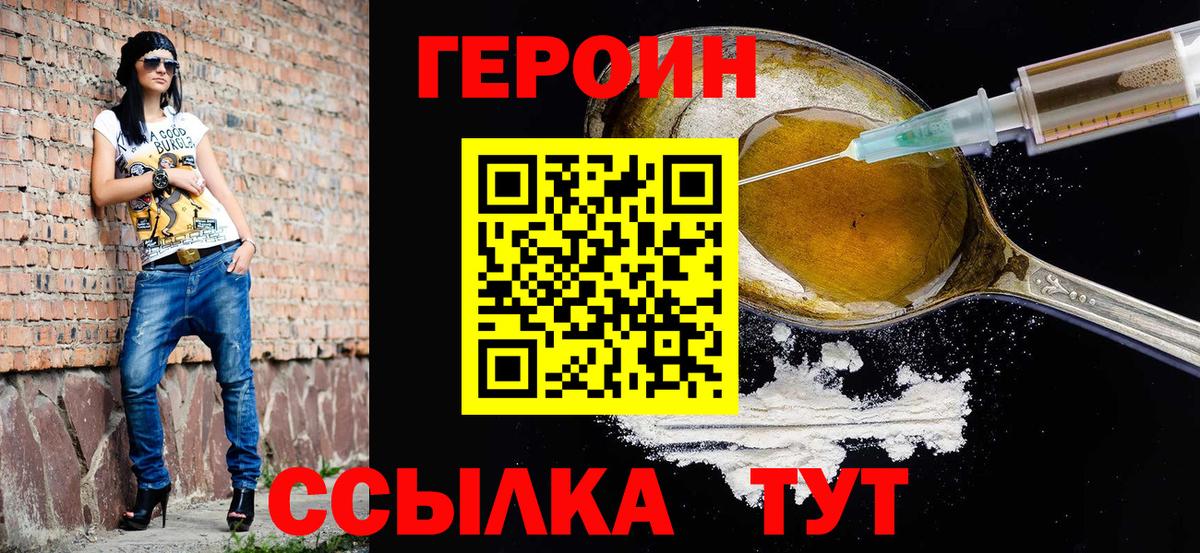 ГЕРОИН герыч Баксан