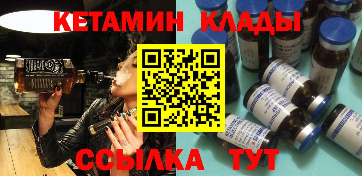 Баксан  КЕТАМИН VHQ  Вход с VPN 