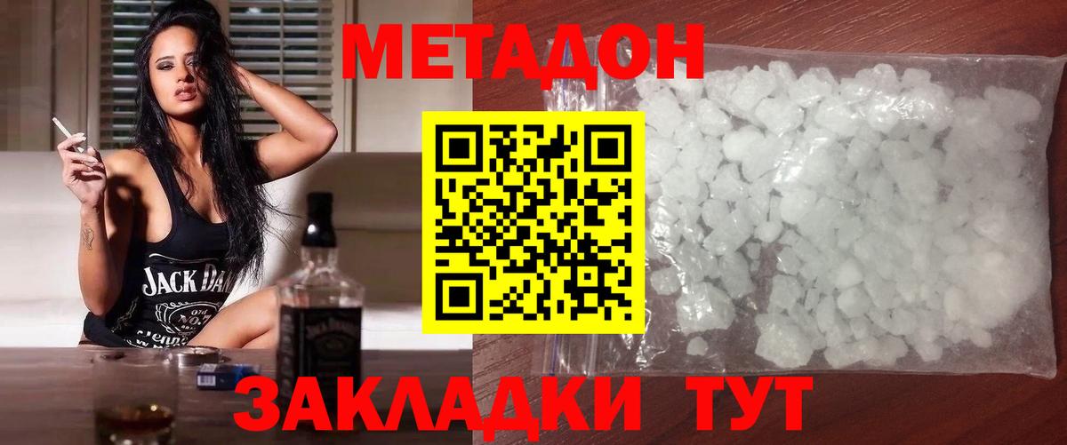 Метадон VHQ  Метадон мёд  Вход с VPN  Баксан 